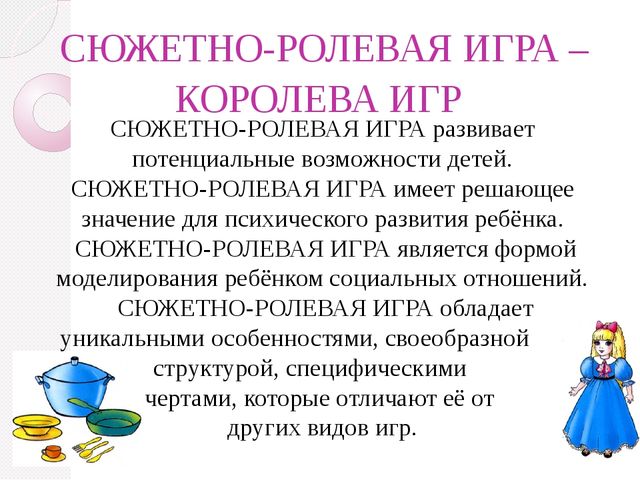 Презентация на тему "Игровые технологии"