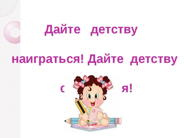 Презентация на тему "Игровые технологии"
