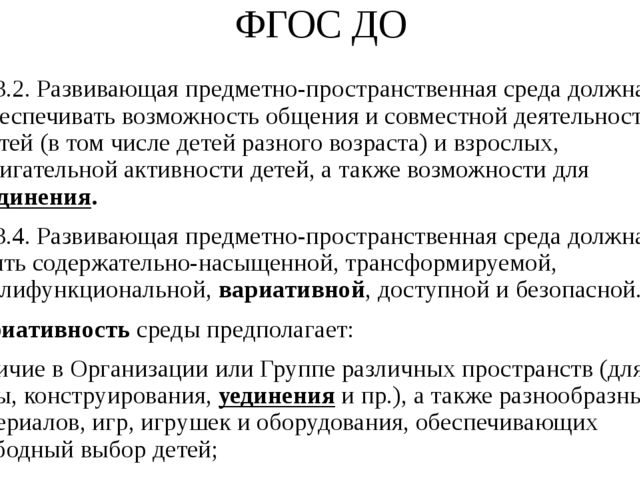 Уголки уединения в РППС ДОУ. Рекомендации для воспитателей.