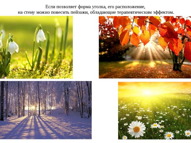 Уголки уединения в РППС ДОУ. Рекомендации для воспитателей.