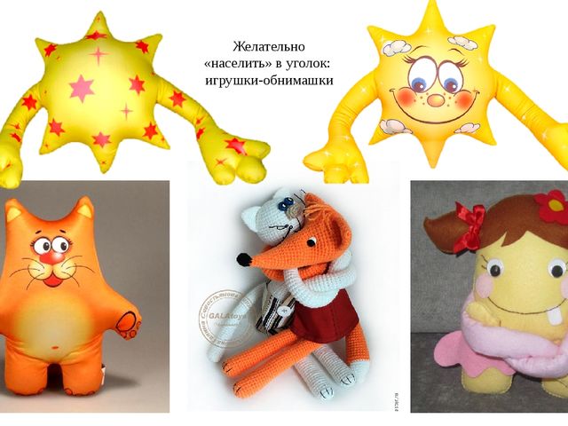 Уголки уединения в РППС ДОУ. Рекомендации для воспитателей.