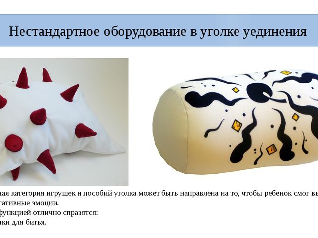 Уголки уединения в РППС ДОУ. Рекомендации для воспитателей.