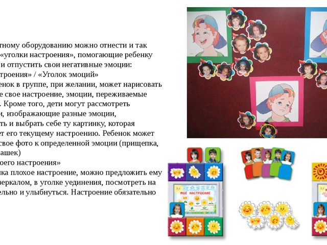 Уголки уединения в РППС ДОУ. Рекомендации для воспитателей.