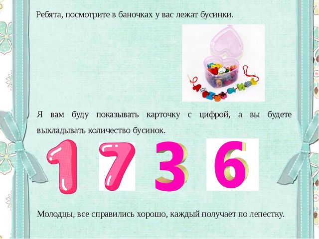 ПРЕЗЕНТАЦИЯ НОД ПО ФОРМИРОВАНИЮ ЭЛЕМЕНТАРНЫХ МАТЕМАТИЧЕСКИХ ПРЕДСТАВЛЕНИЙ В СРЕДНЕЙ ГРУППЕ «Цветок для мамы»