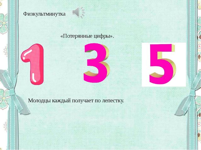ПРЕЗЕНТАЦИЯ НОД ПО ФОРМИРОВАНИЮ ЭЛЕМЕНТАРНЫХ МАТЕМАТИЧЕСКИХ ПРЕДСТАВЛЕНИЙ В СРЕДНЕЙ ГРУППЕ «Цветок для мамы»