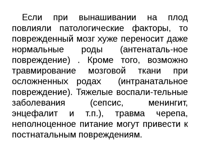 Презентация "Анатомо-физиологические особенности нервной системы у детей. Нервно-психическое развитие."