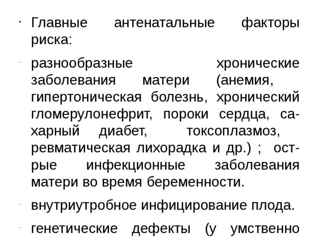Презентация "Анатомо-физиологические особенности нервной системы у детей. Нервно-психическое развитие."