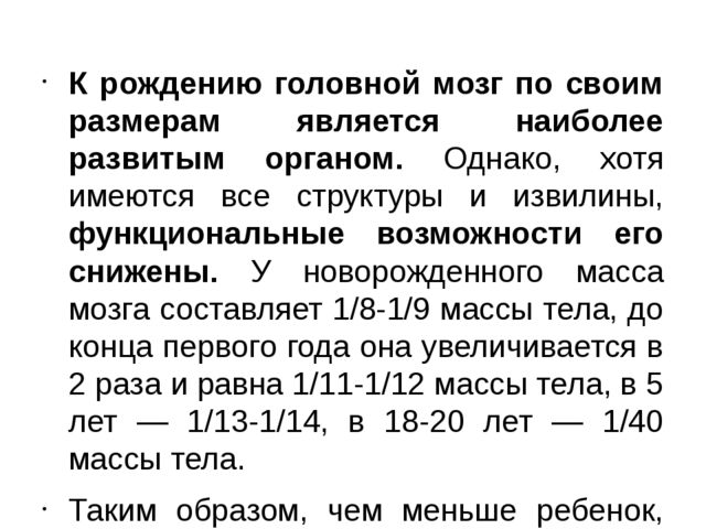 Презентация "Анатомо-физиологические особенности нервной системы у детей. Нервно-психическое развитие."