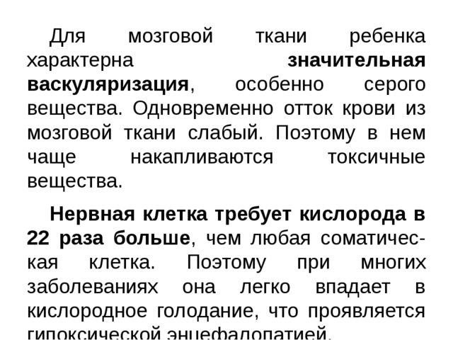 Презентация "Анатомо-физиологические особенности нервной системы у детей. Нервно-психическое развитие."