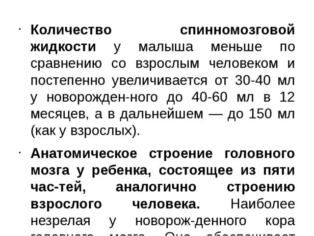 Презентация "Анатомо-физиологические особенности нервной системы у детей. Нервно-психическое развитие."