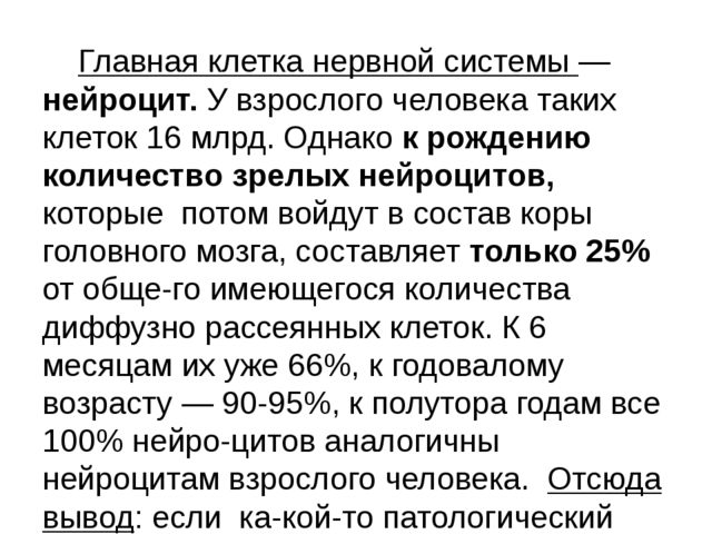 Презентация "Анатомо-физиологические особенности нервной системы у детей. Нервно-психическое развитие."