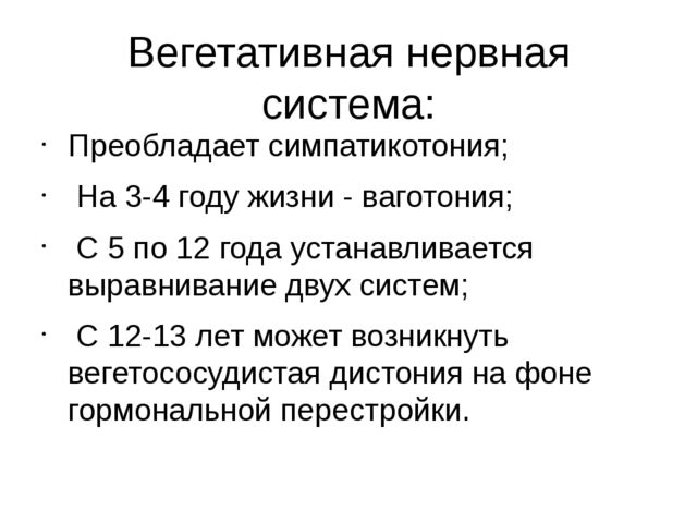 Презентация "Анатомо-физиологические особенности нервной системы у детей. Нервно-психическое развитие."