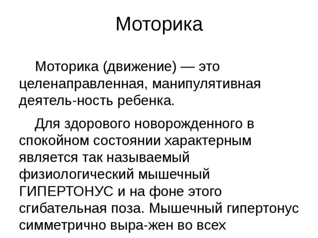 Презентация "Анатомо-физиологические особенности нервной системы у детей. Нервно-психическое развитие."