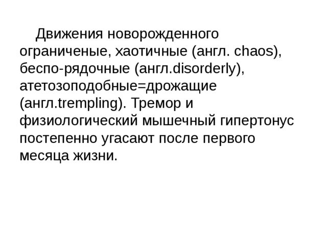 Анатомо физиологические особенности нервной системы у детей презентация