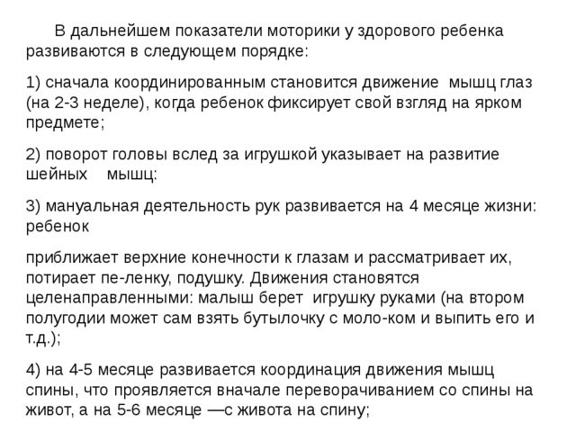 Презентация "Анатомо-физиологические особенности нервной системы у детей. Нервно-психическое развитие."