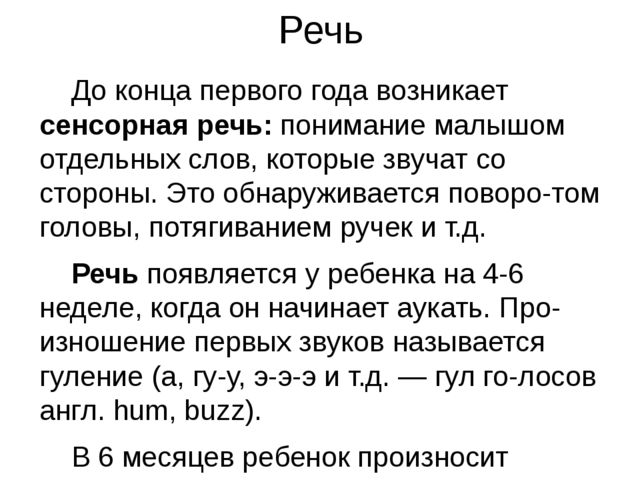 Презентация "Анатомо-физиологические особенности нервной системы у детей. Нервно-психическое развитие."