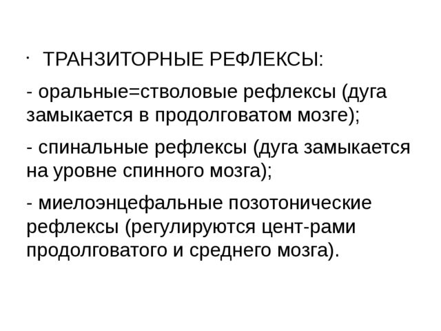 Анатомо физиологические особенности нервной системы у детей презентация