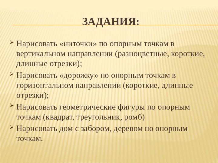 Презентация "Пcихологическая коррекция познавательных процессов у детей с ДЦП (рисование)"