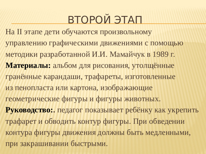 Презентация "Пcихологическая коррекция познавательных процессов у детей с ДЦП (рисование)"