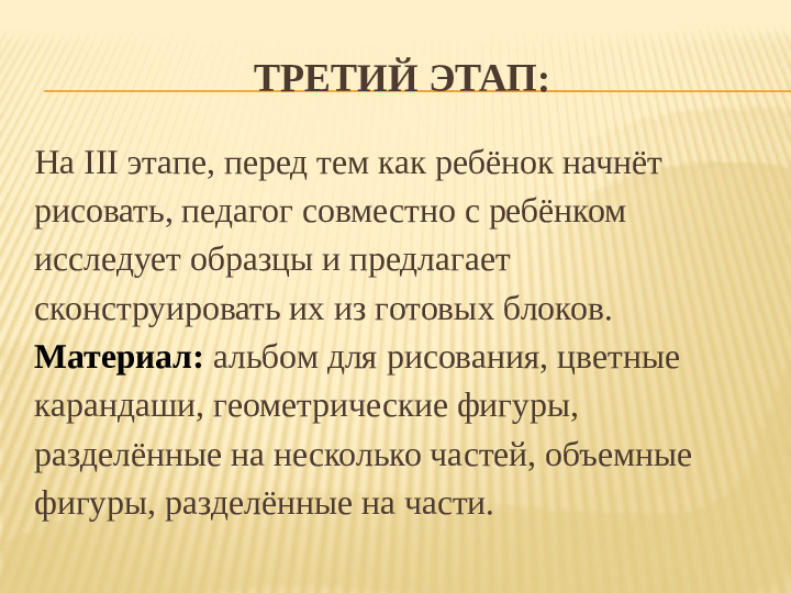 Презентация "Пcихологическая коррекция познавательных процессов у детей с ДЦП (рисование)"