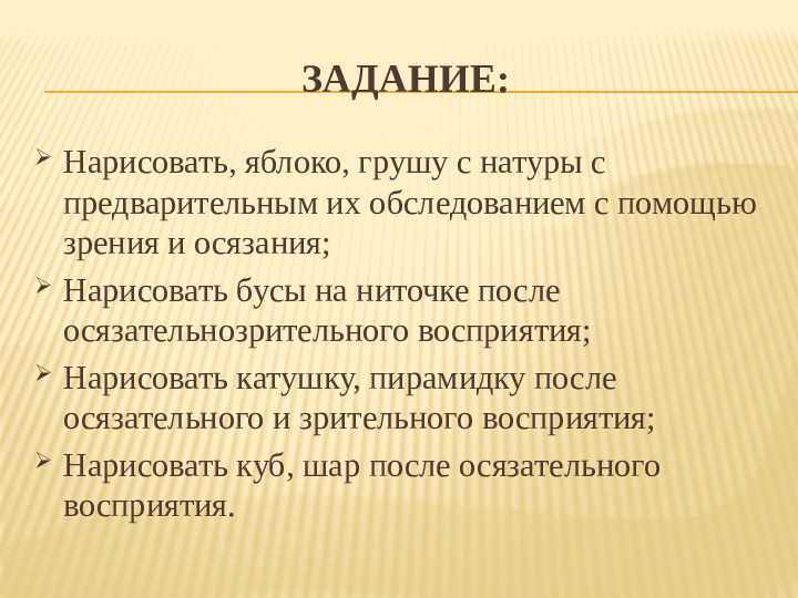Презентация "Пcихологическая коррекция познавательных процессов у детей с ДЦП (рисование)"