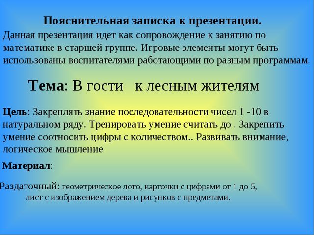 Конспект НОД по математике в старшей группе .«Путешествие в лес»