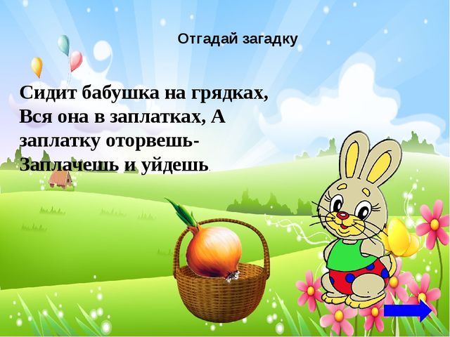 Интерактивная игра "Заюшкин урожай" рекомендован для детей младшего дошкольного возраста. Актуален в процессе изучения темы "Овощи и фрукты".