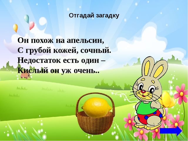 Интерактивная игра "Заюшкин урожай" рекомендован для детей младшего дошкольного возраста. Актуален в процессе изучения темы "Овощи и фрукты".