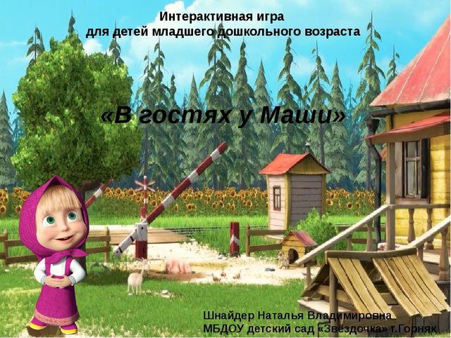 В процессе игры дети учатся узнавать и запоминать цвета. Игра для детей младшего дошкольного возраста.
