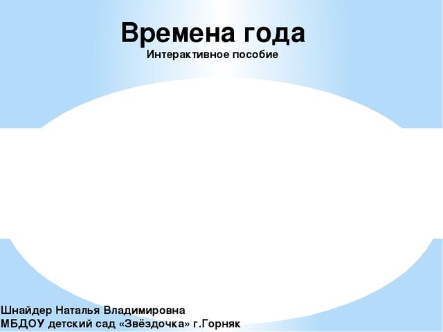 Игра для детей среднего дошкольного возраста.