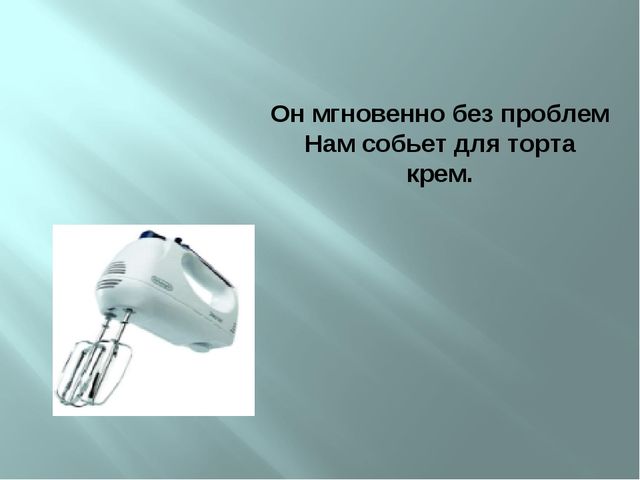 Презентация к технологической карте "Электричесво и электро приборы"