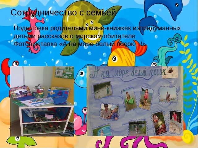 Проект "Этот удивительный подводный мир"