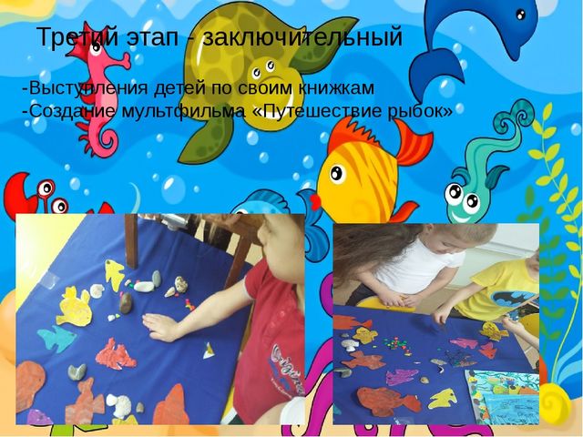 Проект "Этот удивительный подводный мир"
