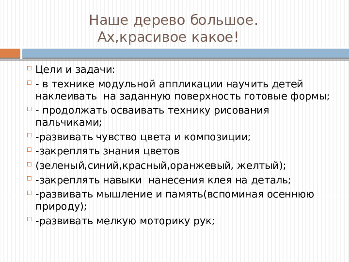 Интегрированное занятие по теме "Краски Осени"