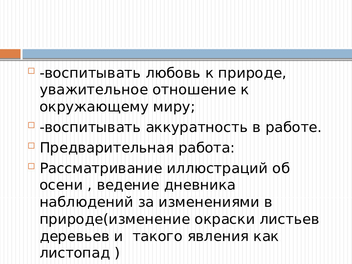 Интегрированное занятие по теме "Краски Осени"