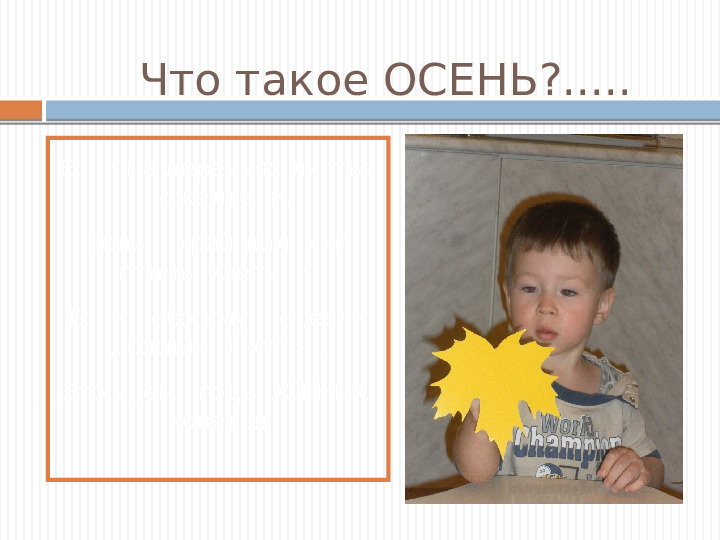 Интегрированное занятие по теме "Краски Осени"