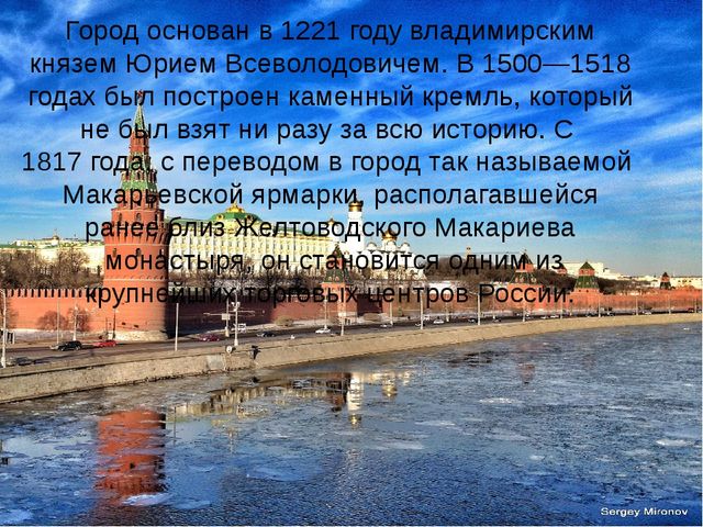 Презентация "О родном крае. Нижний Новгород"
