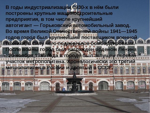 Презентация "О родном крае. Нижний Новгород"