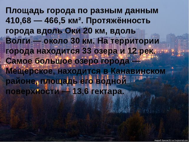 Презентация "О родном крае. Нижний Новгород"