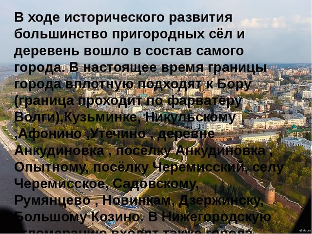 Презентация "О родном крае. Нижний Новгород"