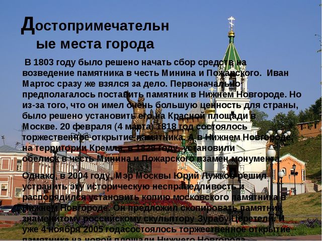 Презентация "О родном крае. Нижний Новгород"