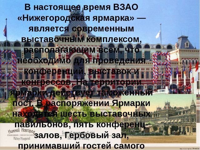 Презентация "О родном крае. Нижний Новгород"
