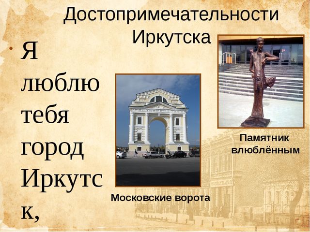 Презентация памятники города иркутска