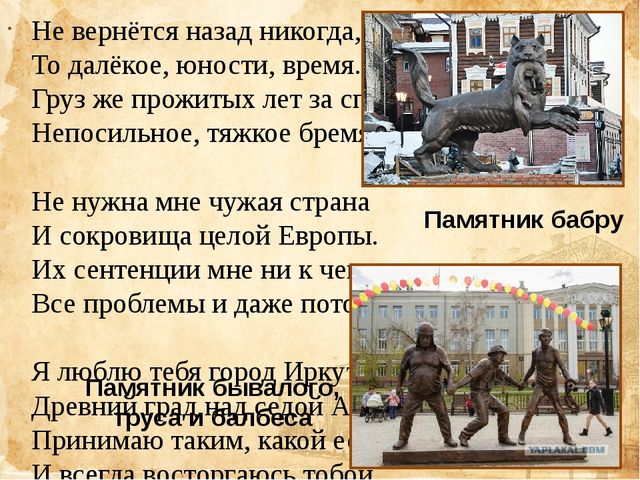 Презентация «Столица восточной Сибири-Иркутск»