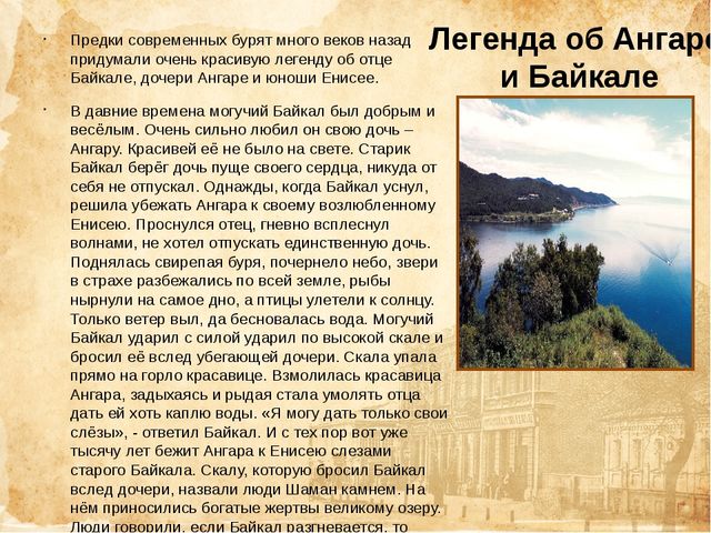 Презентация «Столица восточной Сибири-Иркутск»