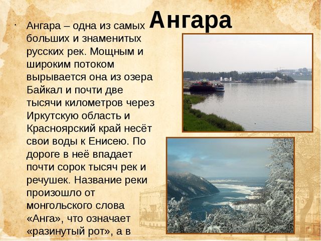 Проект река ангара - 97 фото