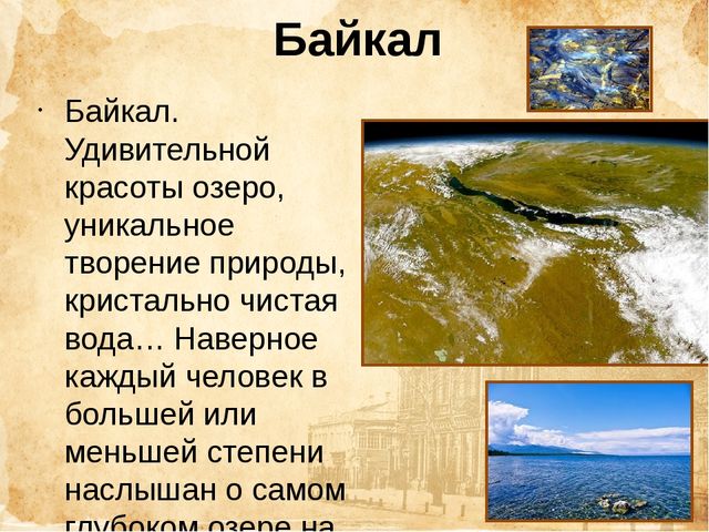 Презентация «Столица восточной Сибири-Иркутск»