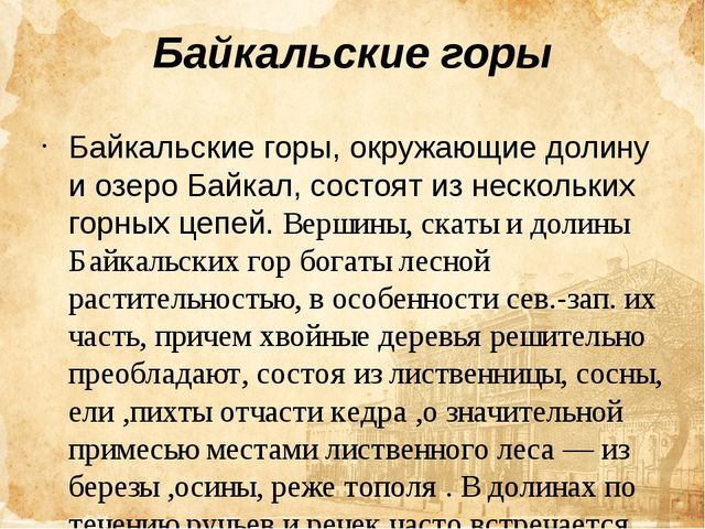 Презентация «Столица восточной Сибири-Иркутск»