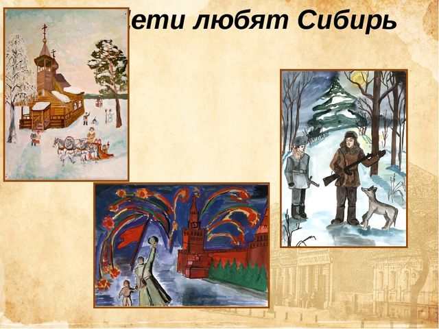 Презентация «Столица восточной Сибири-Иркутск»