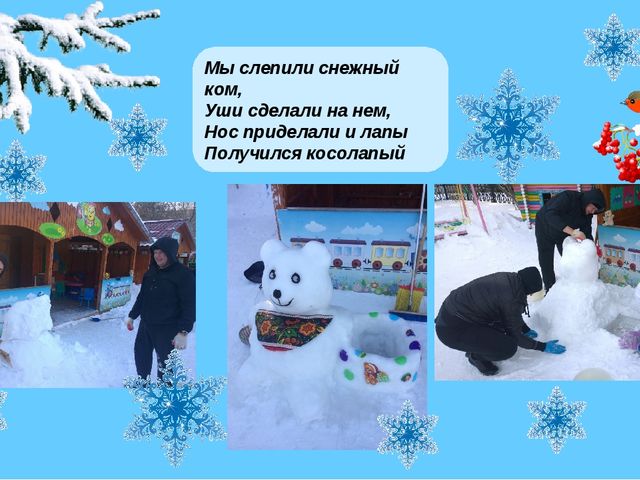 Презентация "Мастерим снежный городок" во 2 младшей группе